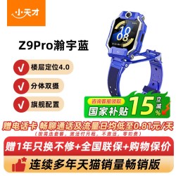 小天才 Z9pro 防水定位双摄视频通话 儿童电话手表