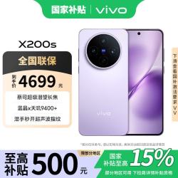 vivo X200s 5G手机 12GB+512GB 淡紫