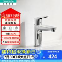 汉斯格雅 面盆水龙头 提拉落水套件