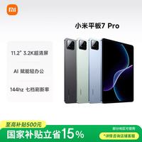 小米 平板7 Pro 11.2英寸 HyperOS 2（3.2K、第三代骁龙8s、8GB、256GB、WiFi版、黑色）