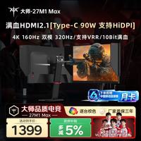 KTC 27M1 Max 27英寸 IPS 双模显示器(4K 160Hz/FHD 320Hz、96% DCI-P3、HDR400、Type-C 90W)
