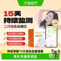 移动端、88VIP：MICROTECH MEDICAL 动态血糖仪二代家用24小时监测仪免扎手指免采血自动测糖