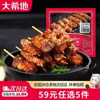 大希地 级尝鲜多种组合套餐 空气炸锅生鲜冷冻食材半成品烤肠 牛肉串240g*1