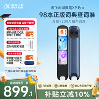 科大讯飞 英语学习 电子词典笔