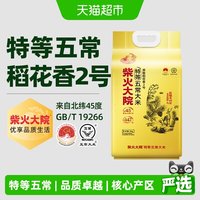 移动端:柴火大院 2025新米柴火大院特等五常大米原粮稻花香2号核心产区双层真空装