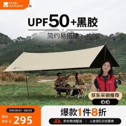 牧高笛 防晒防雨 户外天幕  黑胶天幕天穹410 和风沙