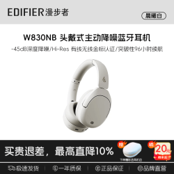 漫步者 W830NB 头戴式降噪蓝牙耳机 白色 Type-C