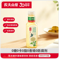农夫山泉 东方树叶 茉莉花茶 500ml*15瓶