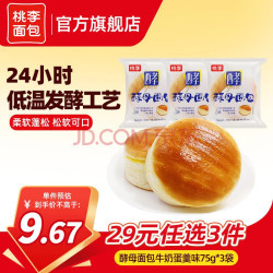 桃李 酵母面包 牛奶蛋羹味 3袋 共225g