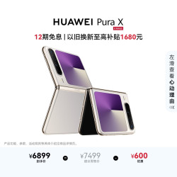 华为 Pura X 折叠屏手机 12GB+256GB 月影灰
