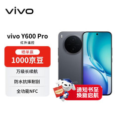 vivo Y600Pro 10200mAh蓝海电池 皓月黑 12GB+512GB 5G手机