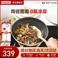 特福 Primer系星陶 陶瓷覆面不粘 28cm 煎锅