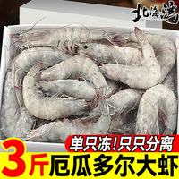 北海湾 厄瓜多尔白虾 15-17cm 3斤 盐冻南美白对虾