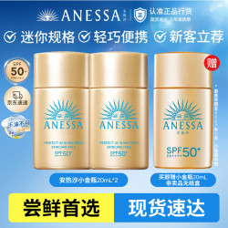 安耐晒 旅行装 女士防晒霜  SPF50+ PA++++ 20ml*2
