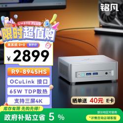 MINISFORUM 高性能 迷你主机
