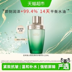 佰草集 太极肌源修护精华啵啵水 120ml