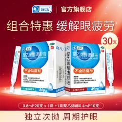 瑞珠 U先】瑞珠聚乙烯醇滴眼液30支缓解眼睛疲劳眼干涩人工泪液眼药水