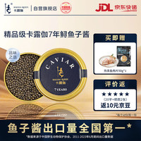 KALUGA QUEEN 7年生鱼子酱即食海鲜生鲜鱼籽酱罐头水产品10g源头直发包邮