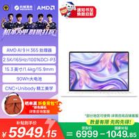 机械革命 星耀15 锐龙AI 9H 365 白色 32GB 笔记本电脑