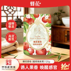 蜂花 蜜锦海棠果香皂 125g