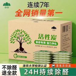 山山 家居专用活性炭 2kg