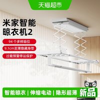 移动端、88VIP：米家 智能晾衣机2 隐形超薄 电动晾衣架