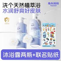 兔头妈妈 兔头 温和洁净 儿童沐浴露 山茶花沐浴露335ml*2+联名贴纸
