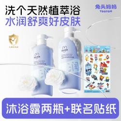 兔头妈妈 兔头 温和洁净 儿童沐浴露 山茶花沐浴露335ml*2+联名贴纸