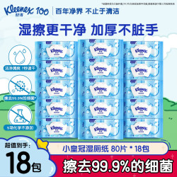 舒洁 湿厕纸 羊驼湿巾厕纸 擦除99.9%细菌 温和清爽不堵马桶卫生纸手纸 80片*18包