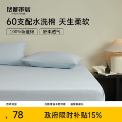 MIDO HOUSE 铭都60支床笠单件全棉纯棉床罩防滑床单床套-月影灰180*200+30cm 月影灰-单件床笠