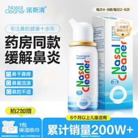 诺斯清 儿童生理性海水鼻腔护理喷雾器 50ml