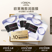 巴黎欧莱雅 复颜玻尿酸水光充盈导入淡纹膨润面膜 35g*5片*3盒