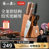 張小泉 华韵系列 D31650100 刀具套装 7件套