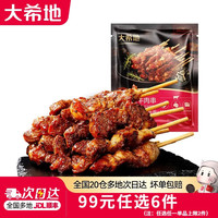 大希地 空气炸锅 羊肉串  包装 240g