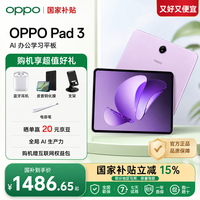 OPPO Pad 3 11.61英寸 Android 平板电脑 (2.8K、天玑8350、8GB、256GB、WiFi版、霞光紫)