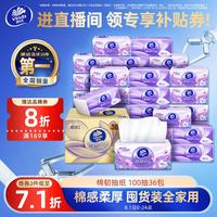 维达 棉韧立体美系列 抽纸 3层*100抽*36包(195*133mm)