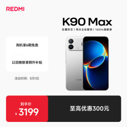 小米 REDMI 红米 K90 Max 手机 12GB+256GB 太空银