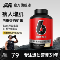 六星 增肌粉 椰奶味 7磅 营养补充剂