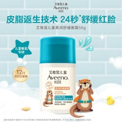 艾惟诺 艾维诺儿童柔润舒缓面霜3-12岁滋润保湿青少年润肤乳
