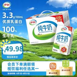 伊利 3.2g乳蛋白 纯牛奶 250ml*18盒
