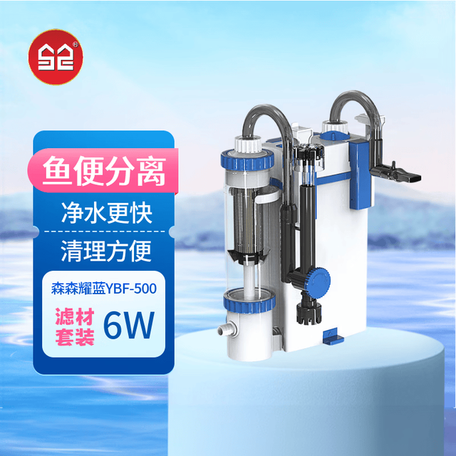 森森 鱼缸壁挂式过滤器YBF-500外置小型过滤桶 +滤材套装