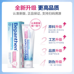Bepanthen 拜耳原装进口Bepanthen贝乐欣拜耳护臀膏含羊毛脂成分婴幼儿宝宝护臀膏红疹屁屁股霜 100g/盒