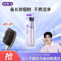 舒客 炭丝能量牙刷 2支装
