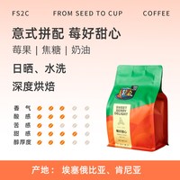 FS2C 精品意式拼配新鲜深烘咖啡豆美式黑咖啡拿铁黑巧榛果黄油 227g