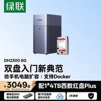 绿联 AI家庭硬盘服务器 私有云NAS 双盘位 4T硬盘 手机NFC 相册备份 平板扩容  8GB 4TB