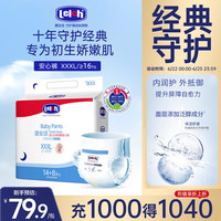露安适 日夜婴儿拉拉裤干爽透气尿不湿超薄舒适尿裤3 夜用拉拉裤XXXL码22片
