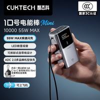 酷态科 PB1055 10号超级电能棒mini 10000mAh 55W
