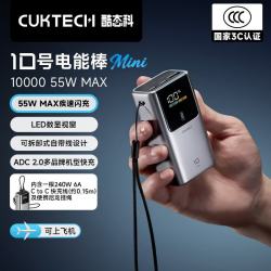 酷态科 PB1055 10号超级电能棒mini 10000mAh 55W