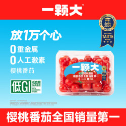 京鲜生 樱桃番茄散串 486g*2盒 源头直发