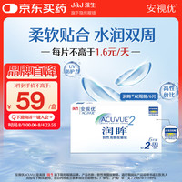 强生 ACUVUE 安视优 润眸系列 双周抛透明隐形眼镜 6片 375度
